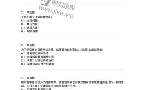 212-2019军队文职考试《管理学》真题-137250_军队文职(1)_01.军队文职真题-专业课_（全）版本一（历年真题+章节练习+模拟题）_管理学(军队文职)_历年真题_纯题目