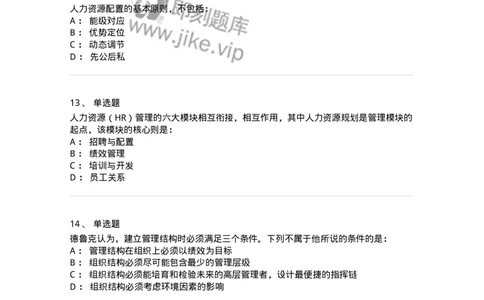 212-2019军队文职考试《管理学》真题-137250_军队文职(1)_01.军队文职真题-专业课_（全）版本一（历年真题+章节练习+模拟题）_管理学(军队文职)_历年真题_纯题目