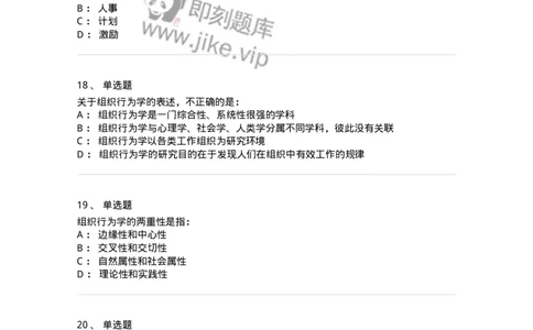 212-2019军队文职考试《管理学》真题-137250_军队文职(1)_01.军队文职真题-专业课_（全）版本一（历年真题+章节练习+模拟题）_管理学(军队文职)_历年真题_纯题目