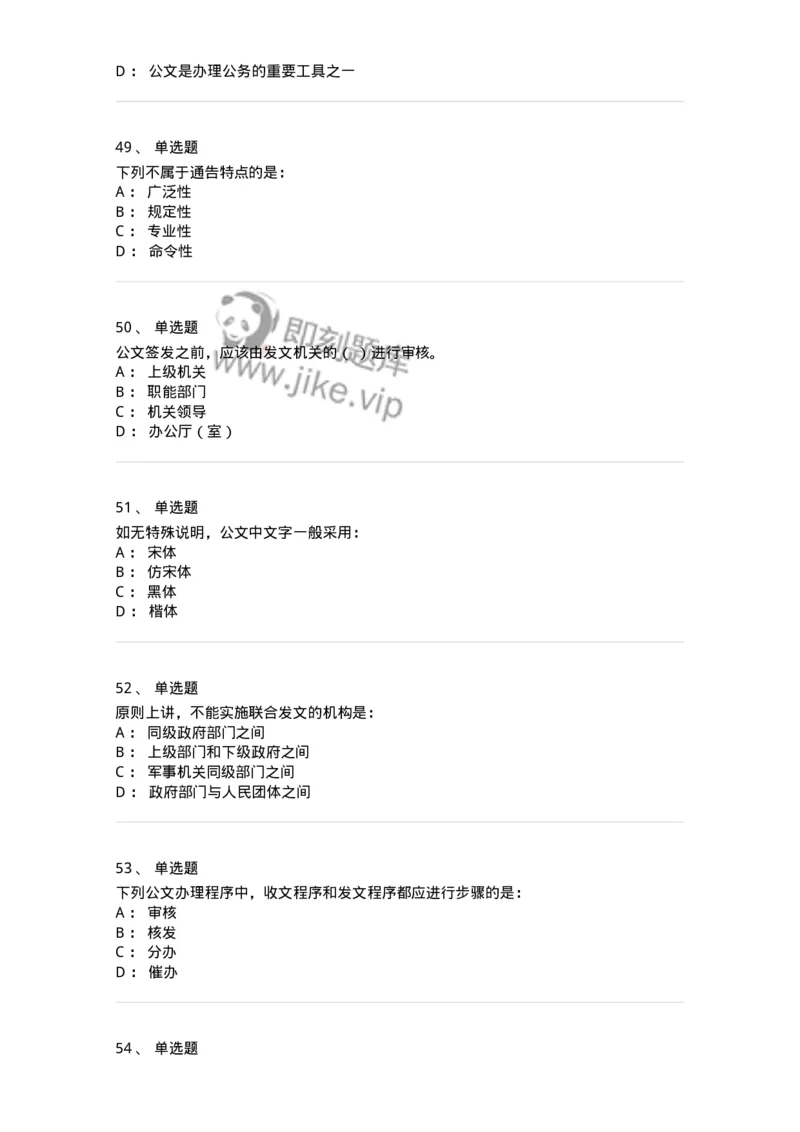 212-2019军队文职考试《管理学》真题-137250_军队文职(1)_01.军队文职真题-专业课_（全）版本一（历年真题+章节练习+模拟题）_管理学(军队文职)_历年真题_纯题目