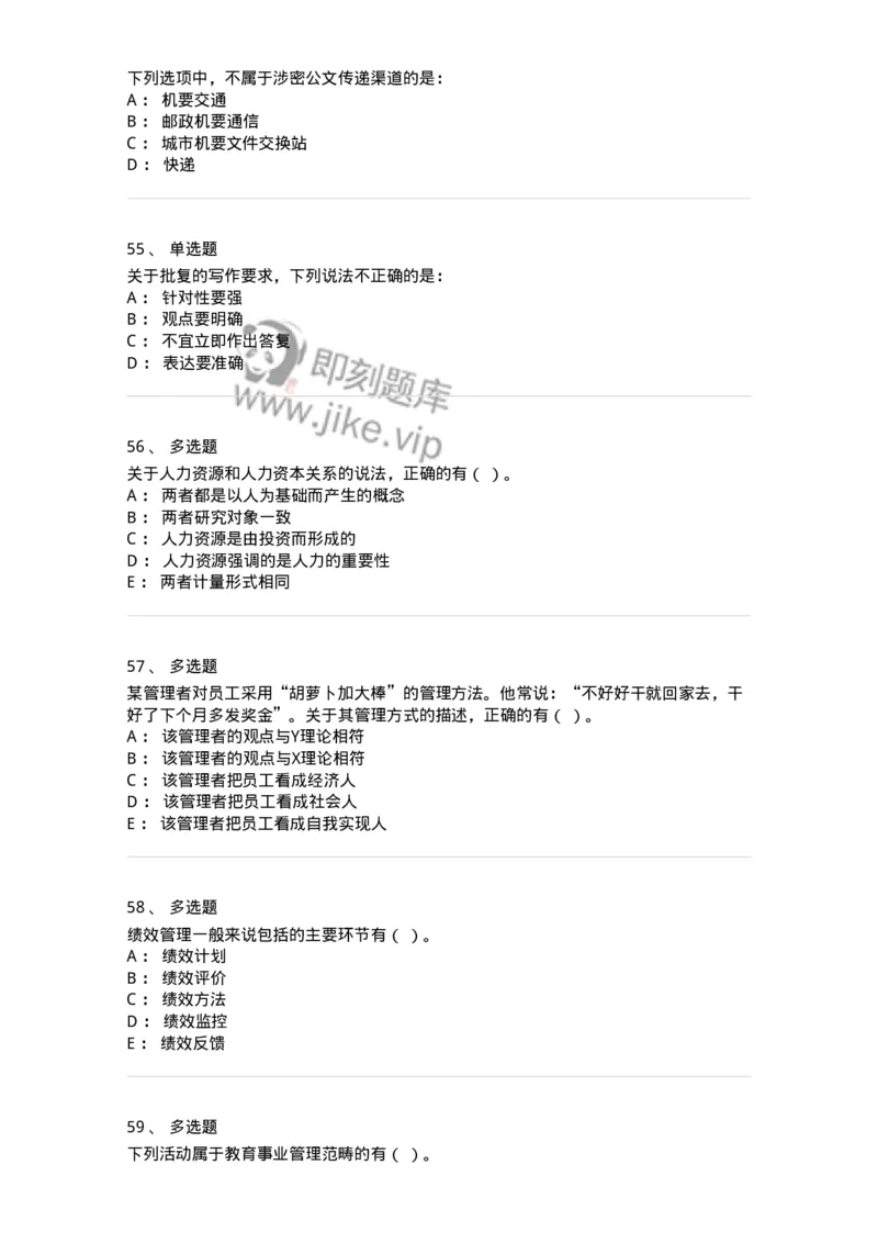 212-2019军队文职考试《管理学》真题-137250_军队文职(1)_01.军队文职真题-专业课_（全）版本一（历年真题+章节练习+模拟题）_管理学(军队文职)_历年真题_纯题目