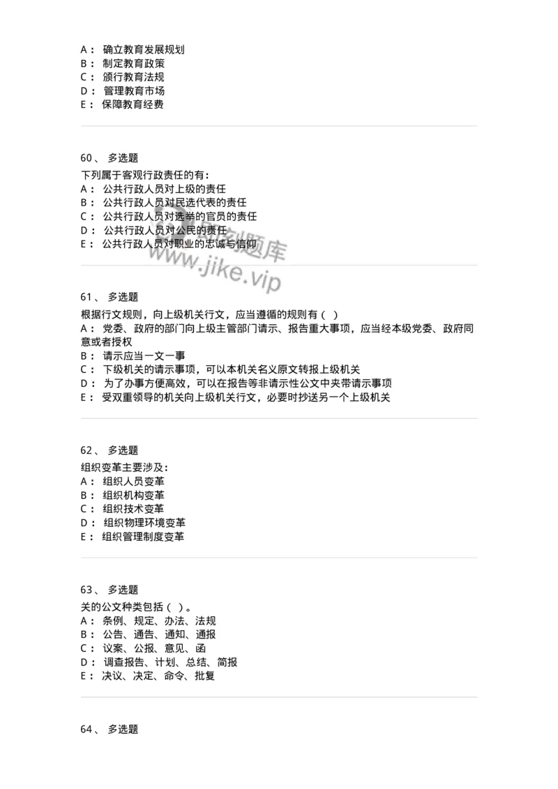 212-2019军队文职考试《管理学》真题-137250_军队文职(1)_01.军队文职真题-专业课_（全）版本一（历年真题+章节练习+模拟题）_管理学(军队文职)_历年真题_纯题目