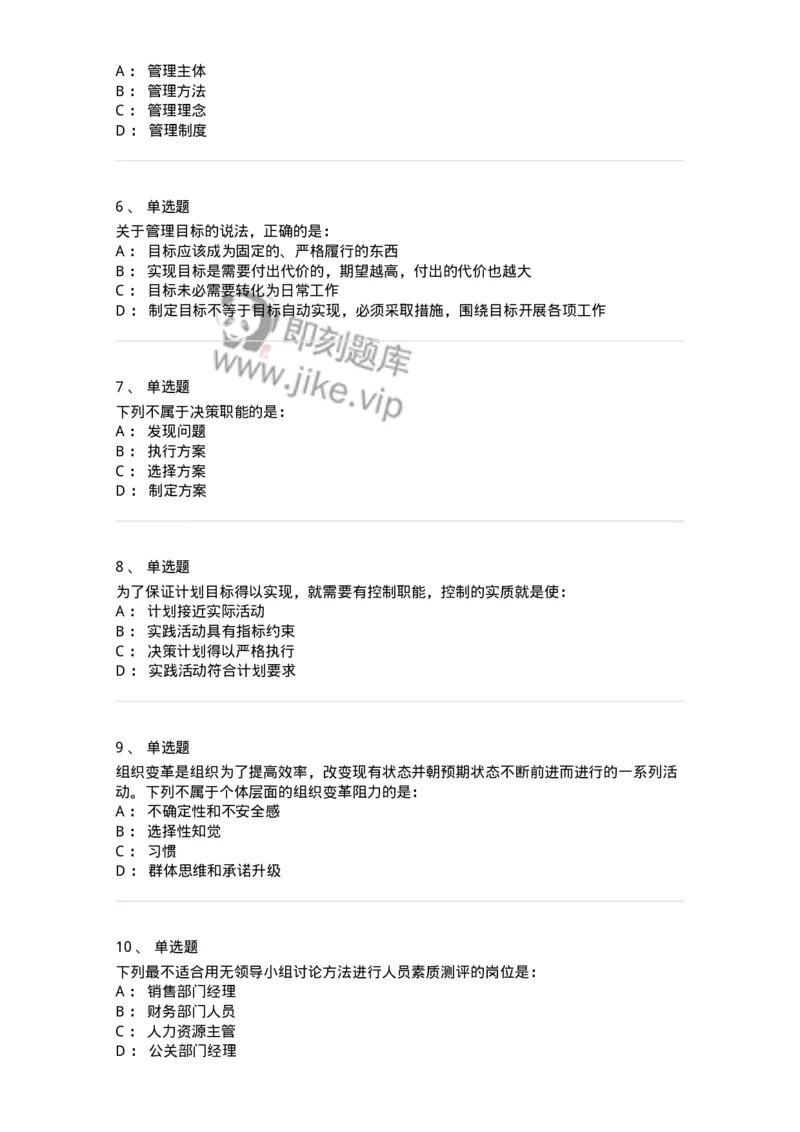 212-2019军队文职考试《管理学》真题-137250_军队文职(1)_01.军队文职真题-专业课_（全）版本一（历年真题+章节练习+模拟题）_管理学(军队文职)_历年真题_纯题目