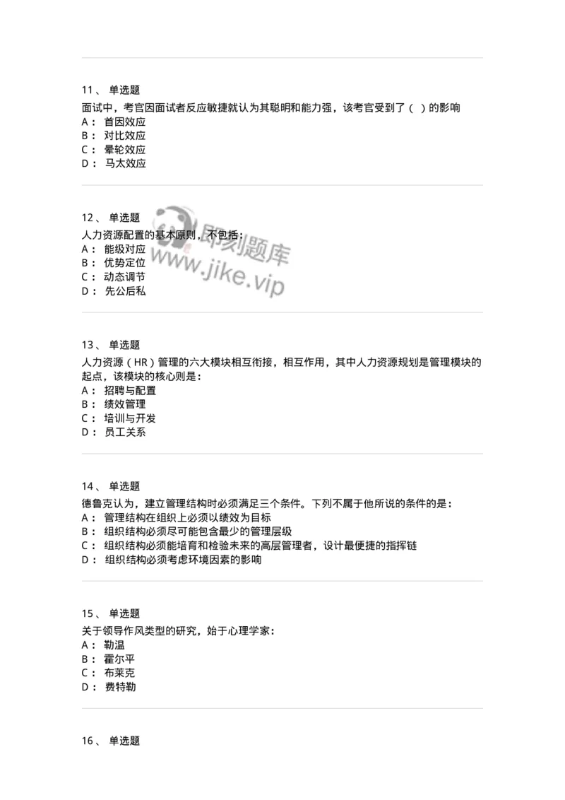 212-2019军队文职考试《管理学》真题-137250_军队文职(1)_01.军队文职真题-专业课_（全）版本一（历年真题+章节练习+模拟题）_管理学(军队文职)_历年真题_纯题目