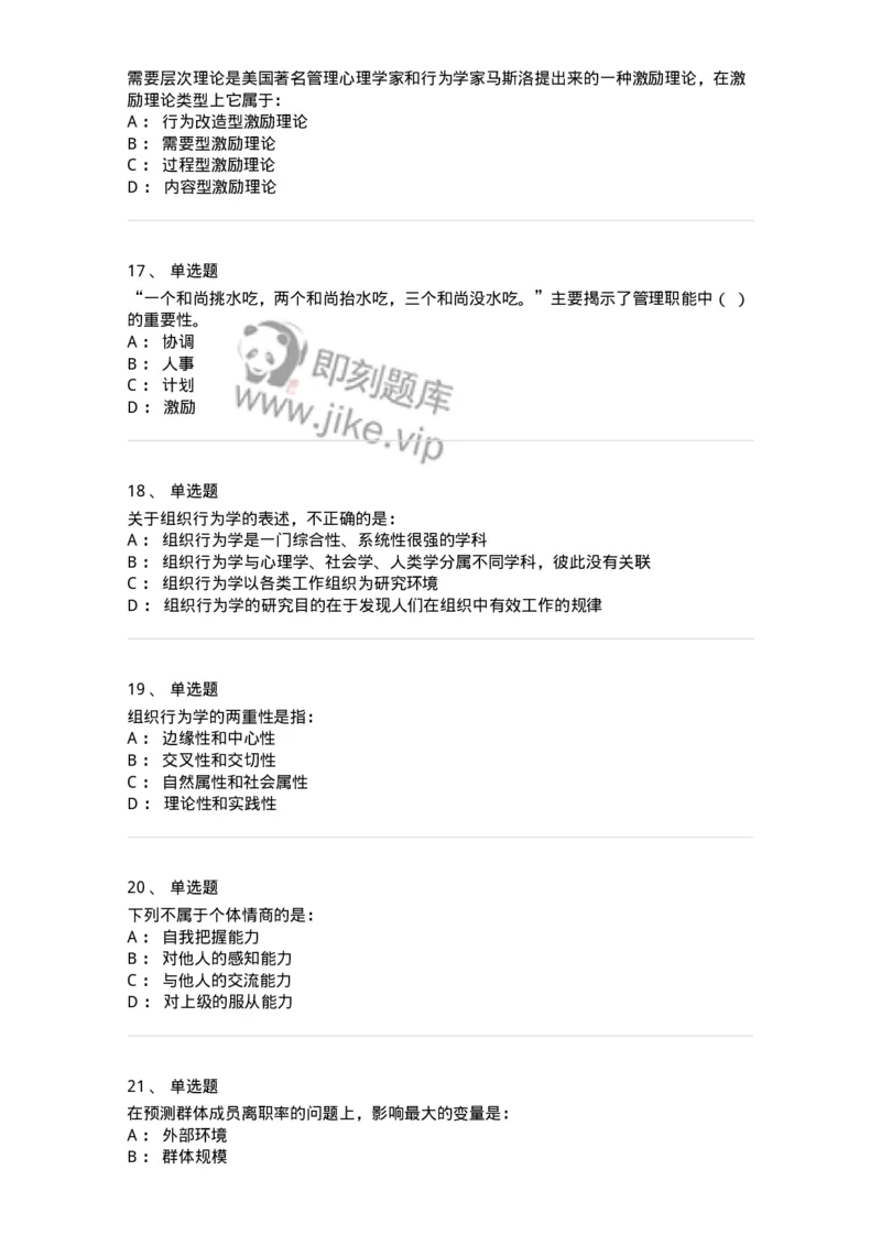 212-2019军队文职考试《管理学》真题-137250_军队文职(1)_01.军队文职真题-专业课_（全）版本一（历年真题+章节练习+模拟题）_管理学(军队文职)_历年真题_纯题目