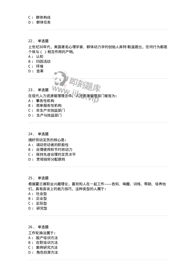 212-2019军队文职考试《管理学》真题-137250_军队文职(1)_01.军队文职真题-专业课_（全）版本一（历年真题+章节练习+模拟题）_管理学(军队文职)_历年真题_纯题目