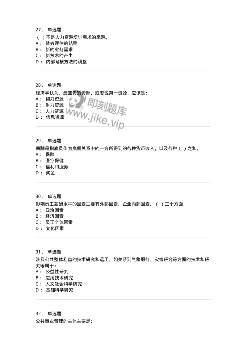 212-2019军队文职考试《管理学》真题-137250_军队文职(1)_01.军队文职真题-专业课_（全）版本一（历年真题+章节练习+模拟题）_管理学(军队文职)_历年真题_纯题目