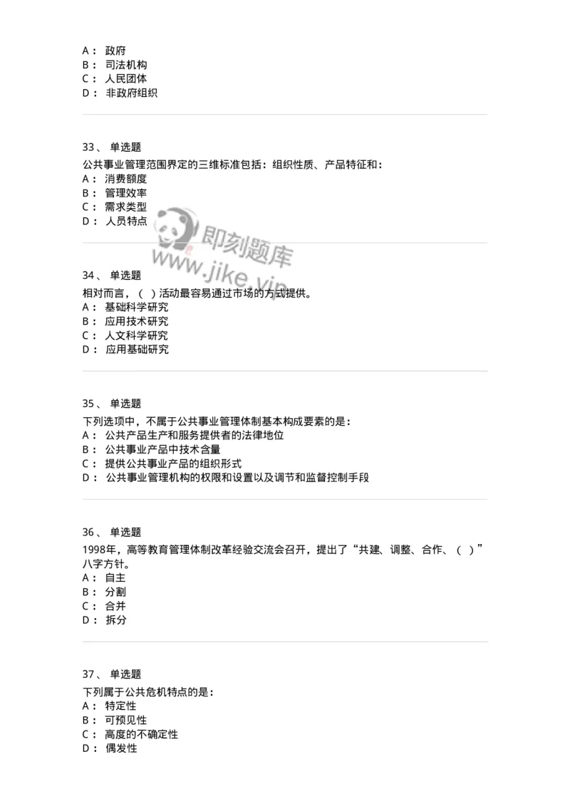 212-2019军队文职考试《管理学》真题-137250_军队文职(1)_01.军队文职真题-专业课_（全）版本一（历年真题+章节练习+模拟题）_管理学(军队文职)_历年真题_纯题目