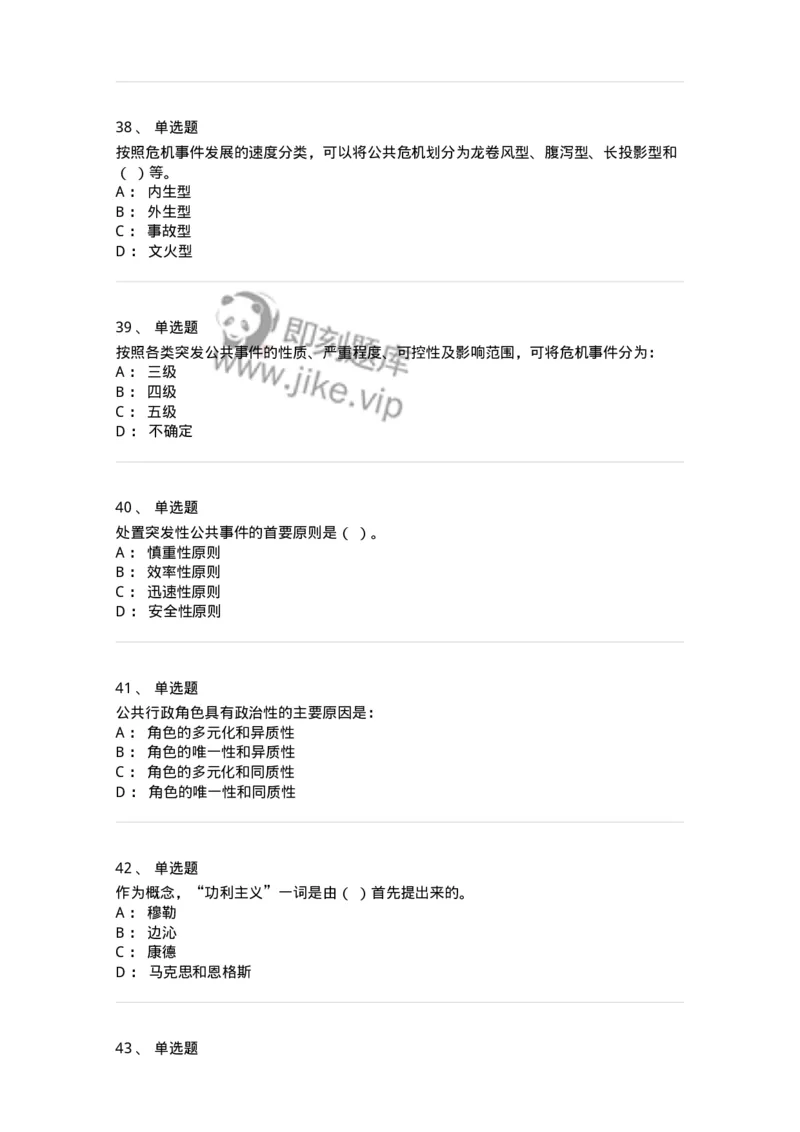 212-2019军队文职考试《管理学》真题-137250_军队文职(1)_01.军队文职真题-专业课_（全）版本一（历年真题+章节练习+模拟题）_管理学(军队文职)_历年真题_纯题目