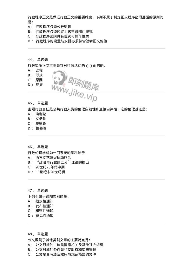 212-2019军队文职考试《管理学》真题-137250_军队文职(1)_01.军队文职真题-专业课_（全）版本一（历年真题+章节练习+模拟题）_管理学(军队文职)_历年真题_纯题目