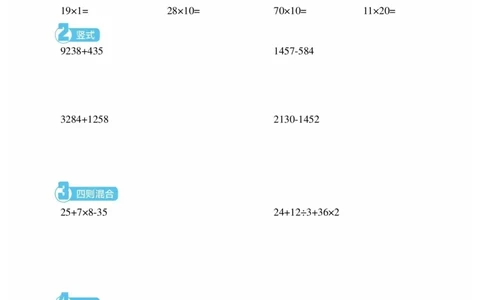 3年级8月_一年级1-12月计算小超市_三年级1-12月计算小超市