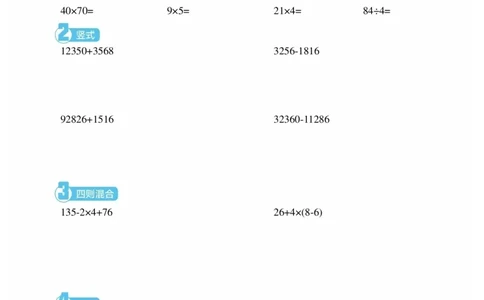 3年级8月_一年级1-12月计算小超市_三年级1-12月计算小超市