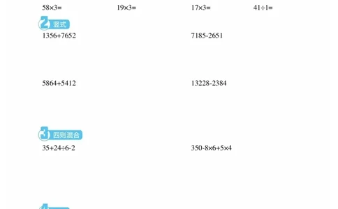 3年级8月_一年级1-12月计算小超市_三年级1-12月计算小超市