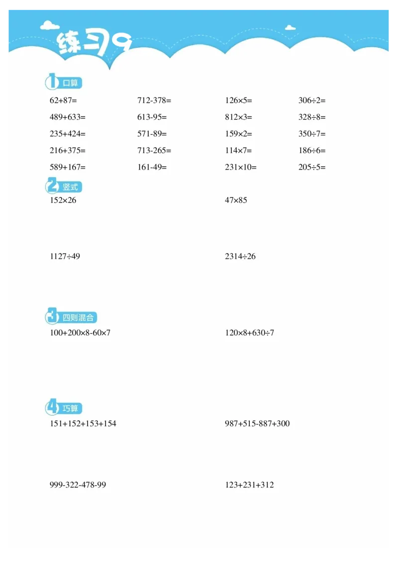 3年级8月_一年级1-12月计算小超市_三年级1-12月计算小超市