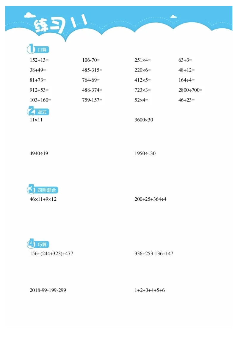 3年级8月_一年级1-12月计算小超市_三年级1-12月计算小超市