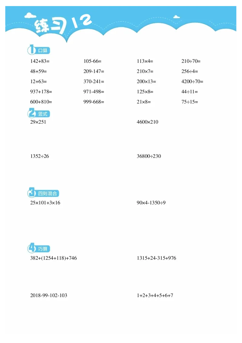 3年级8月_一年级1-12月计算小超市_三年级1-12月计算小超市