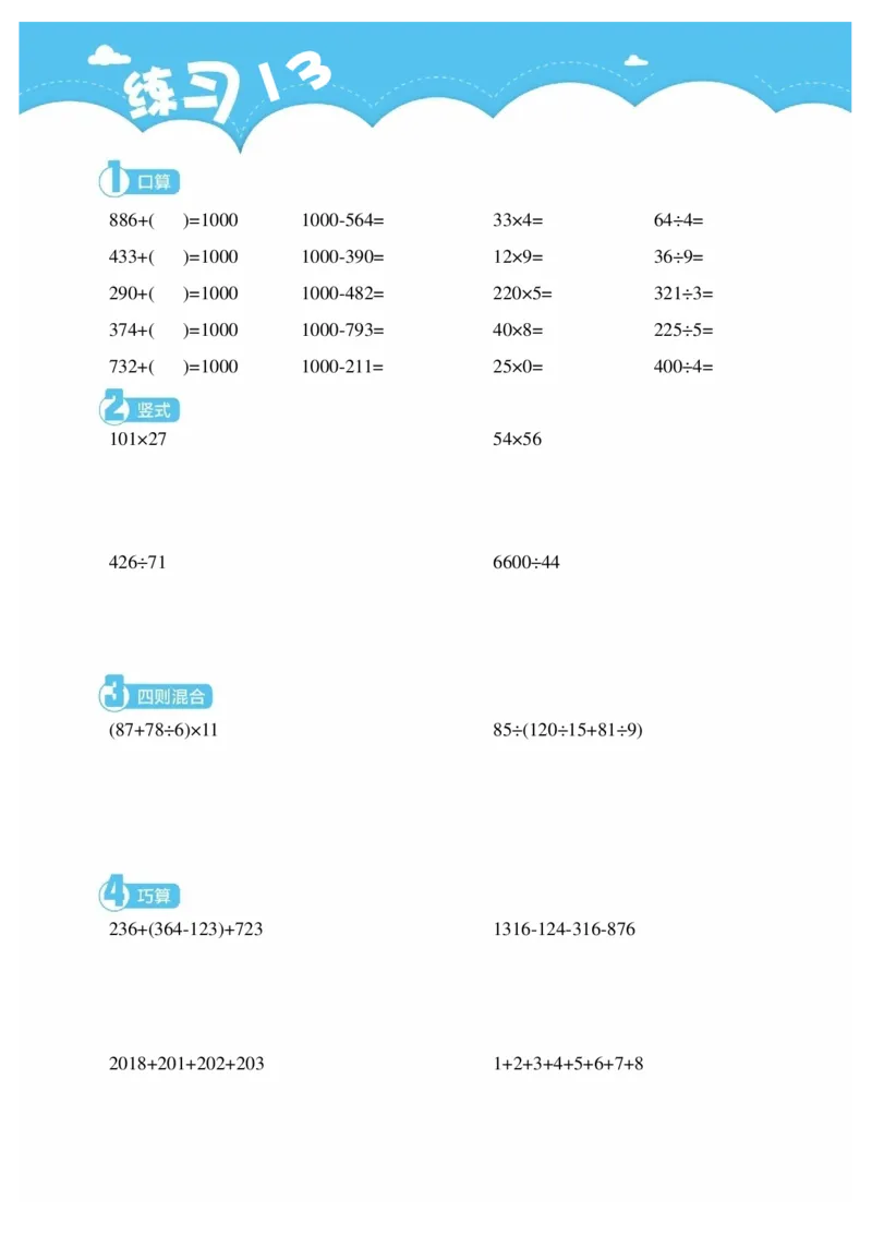3年级8月_一年级1-12月计算小超市_三年级1-12月计算小超市