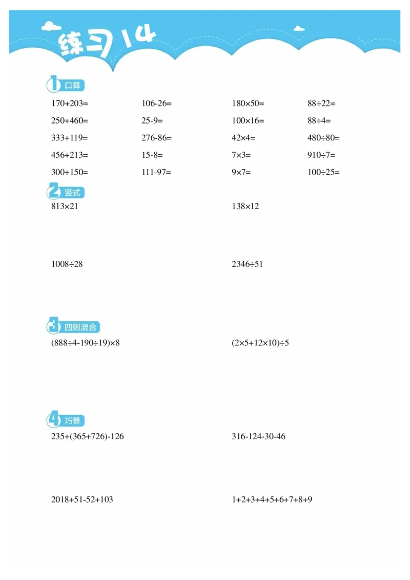 3年级8月_一年级1-12月计算小超市_三年级1-12月计算小超市