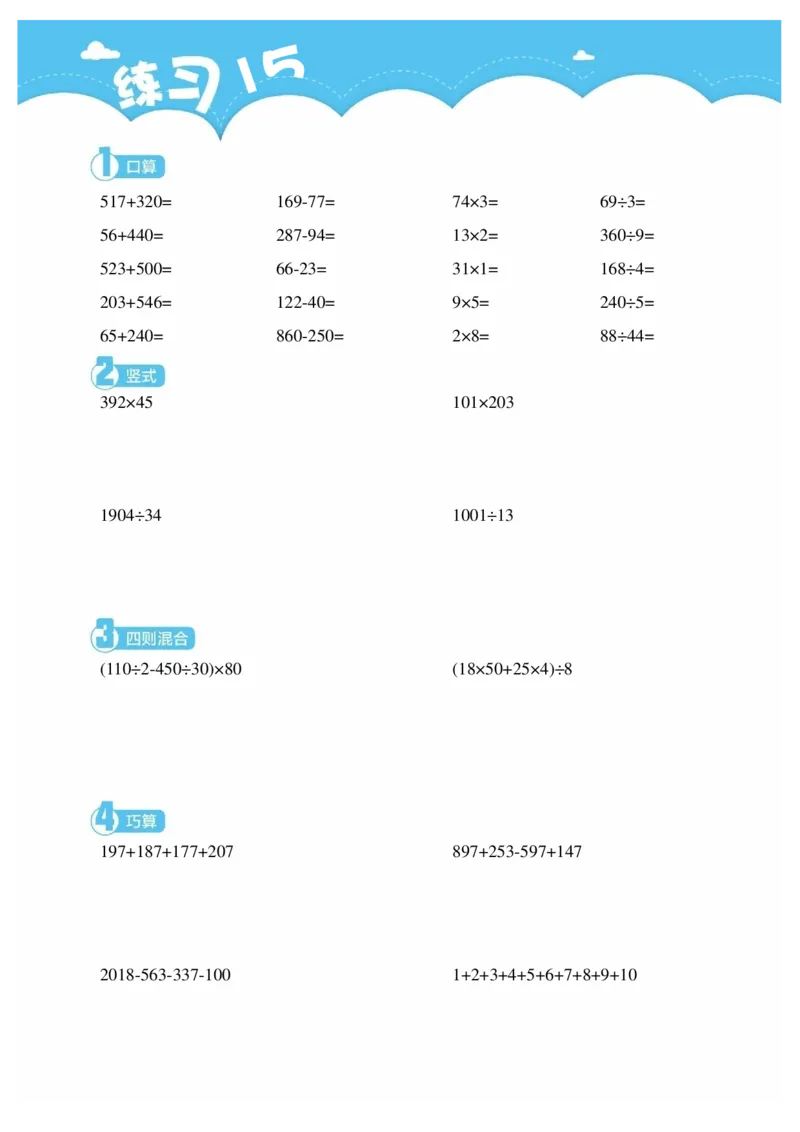 3年级8月_一年级1-12月计算小超市_三年级1-12月计算小超市