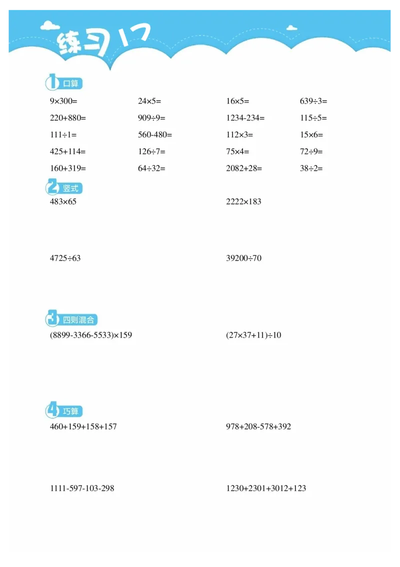 3年级8月_一年级1-12月计算小超市_三年级1-12月计算小超市