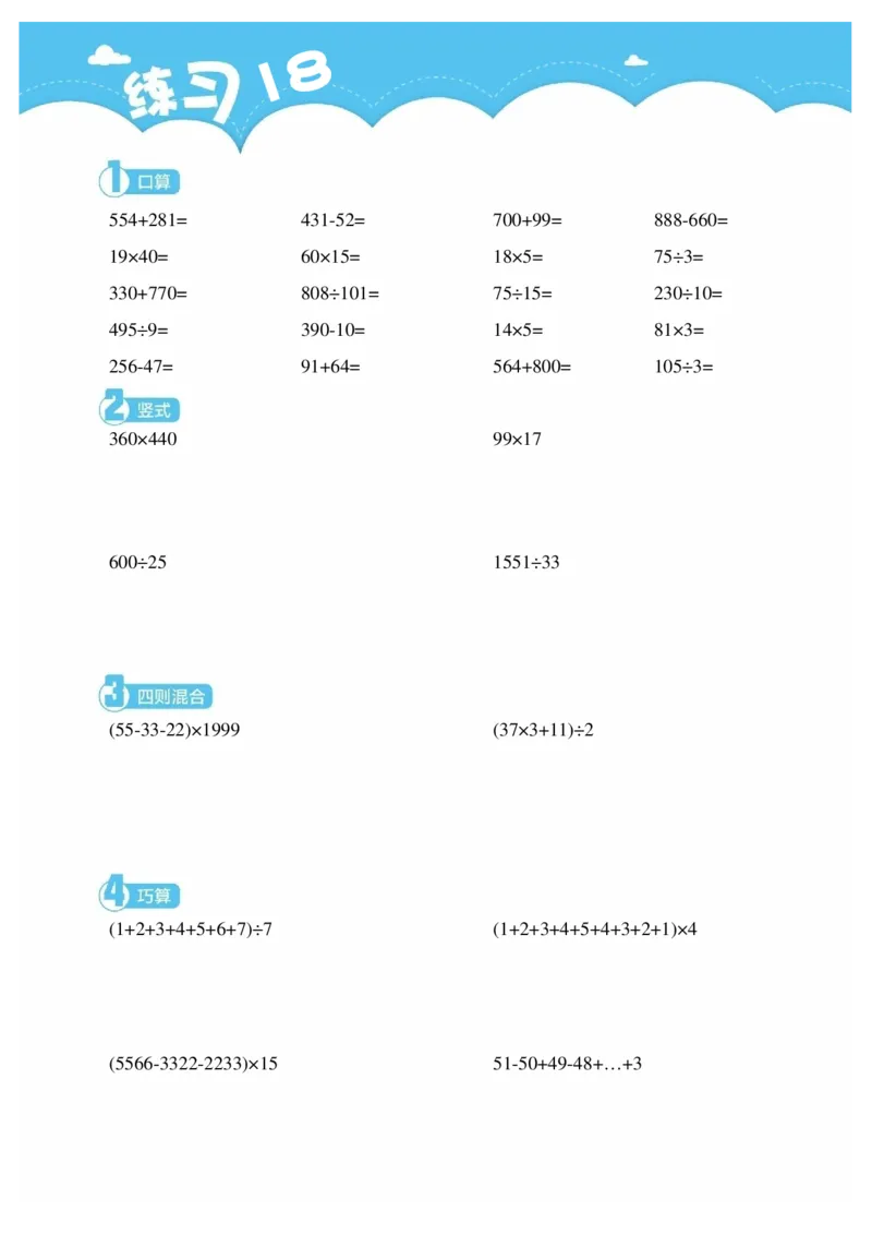 3年级8月_一年级1-12月计算小超市_三年级1-12月计算小超市