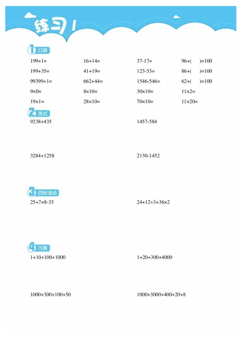 3年级8月_一年级1-12月计算小超市_三年级1-12月计算小超市