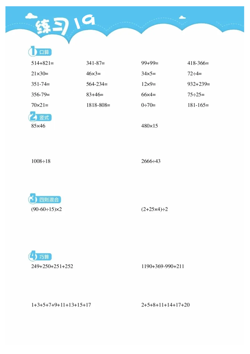 3年级8月_一年级1-12月计算小超市_三年级1-12月计算小超市