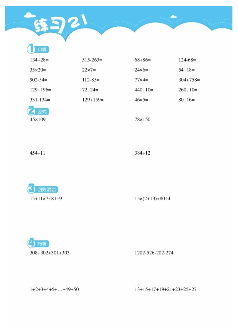 3年级8月_一年级1-12月计算小超市_三年级1-12月计算小超市