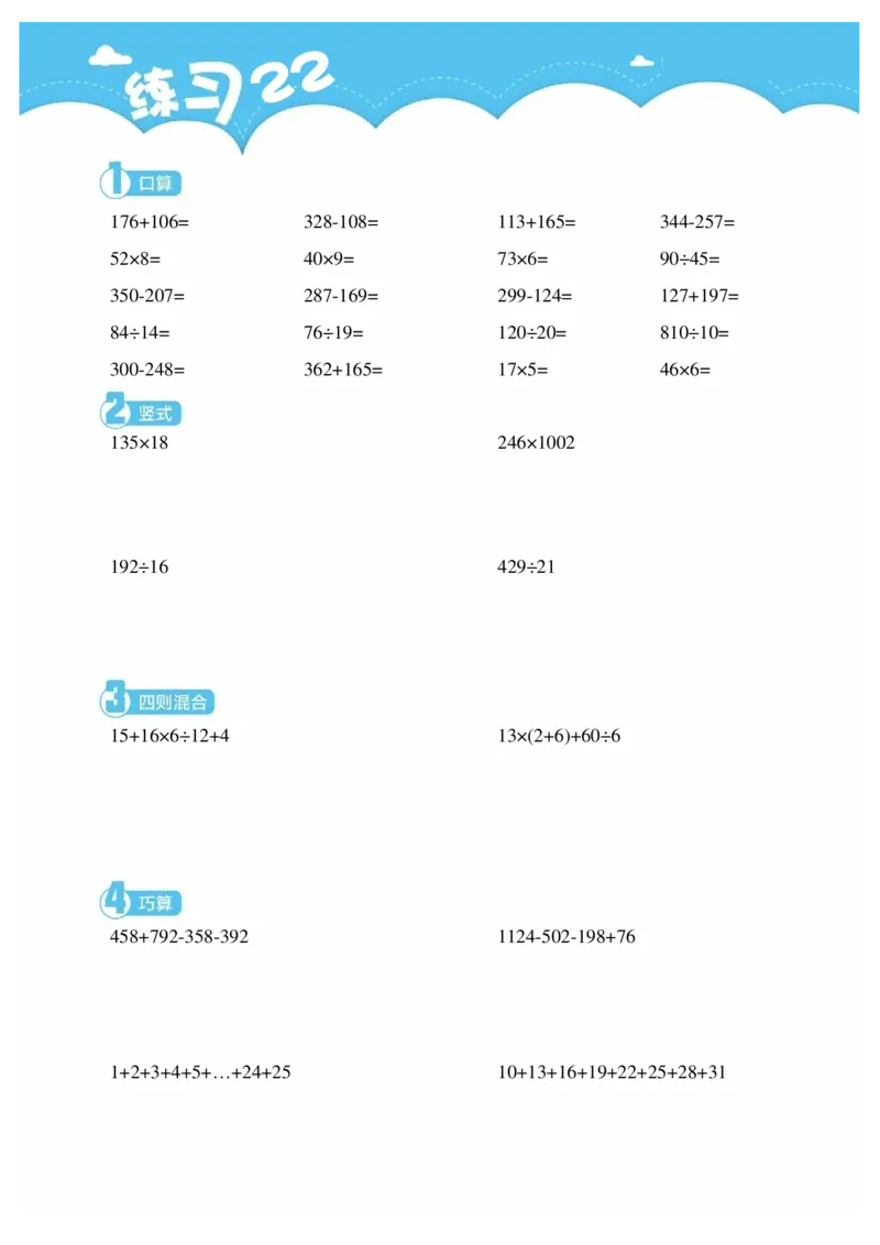 3年级8月_一年级1-12月计算小超市_三年级1-12月计算小超市