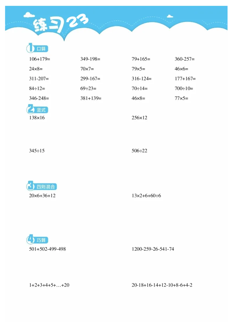 3年级8月_一年级1-12月计算小超市_三年级1-12月计算小超市