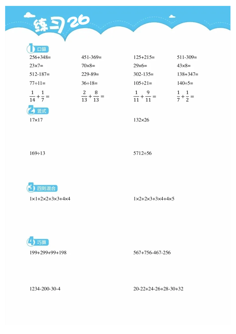 3年级8月_一年级1-12月计算小超市_三年级1-12月计算小超市