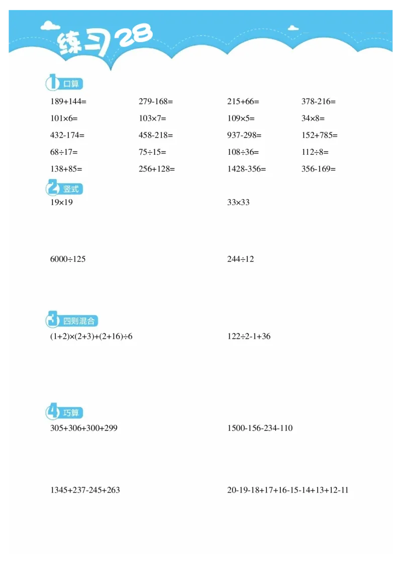 3年级8月_一年级1-12月计算小超市_三年级1-12月计算小超市