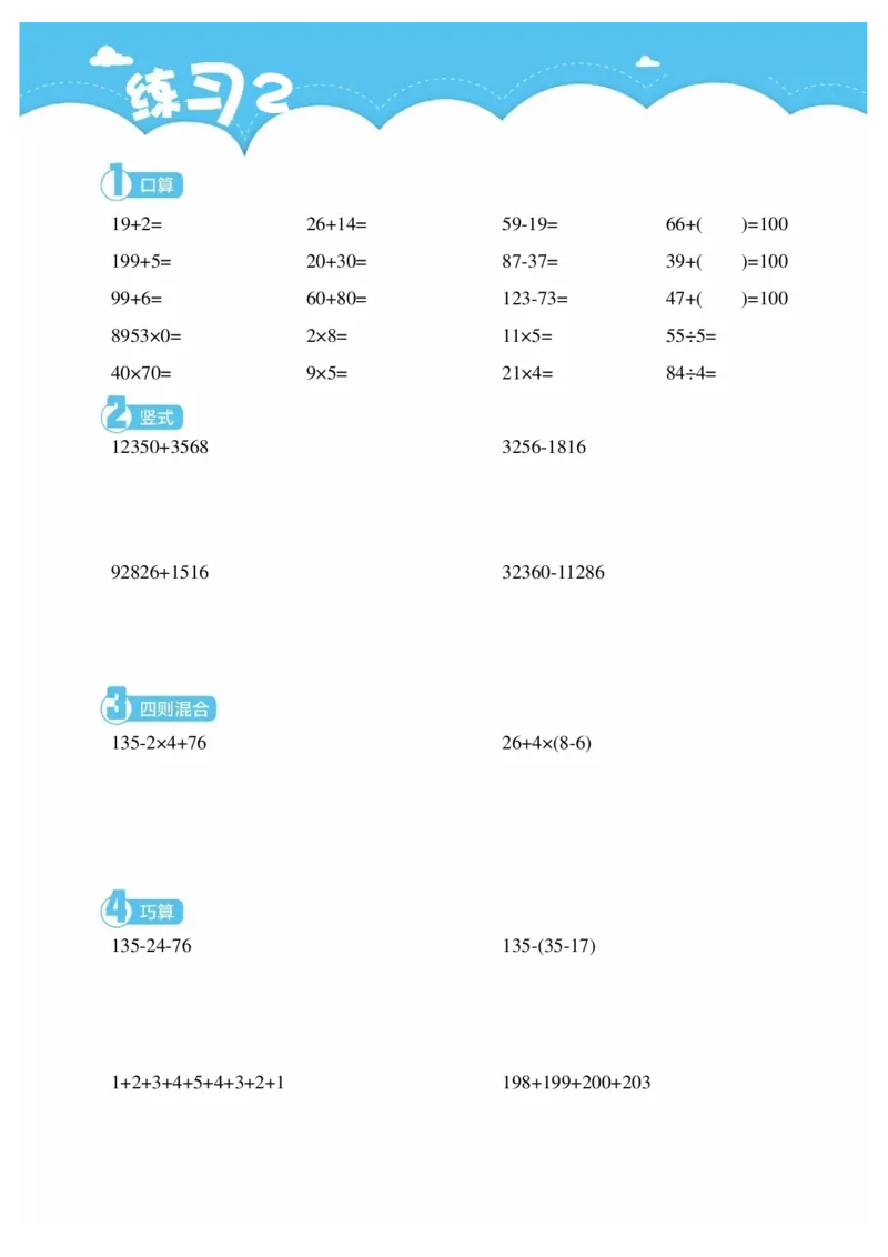 3年级8月_一年级1-12月计算小超市_三年级1-12月计算小超市