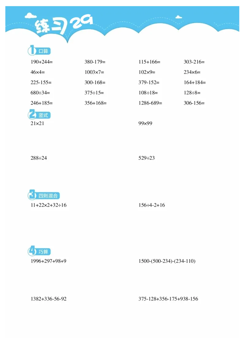 3年级8月_一年级1-12月计算小超市_三年级1-12月计算小超市