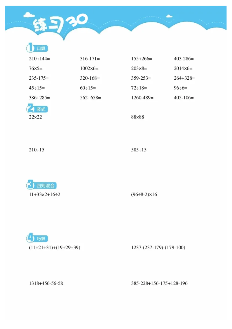 3年级8月_一年级1-12月计算小超市_三年级1-12月计算小超市
