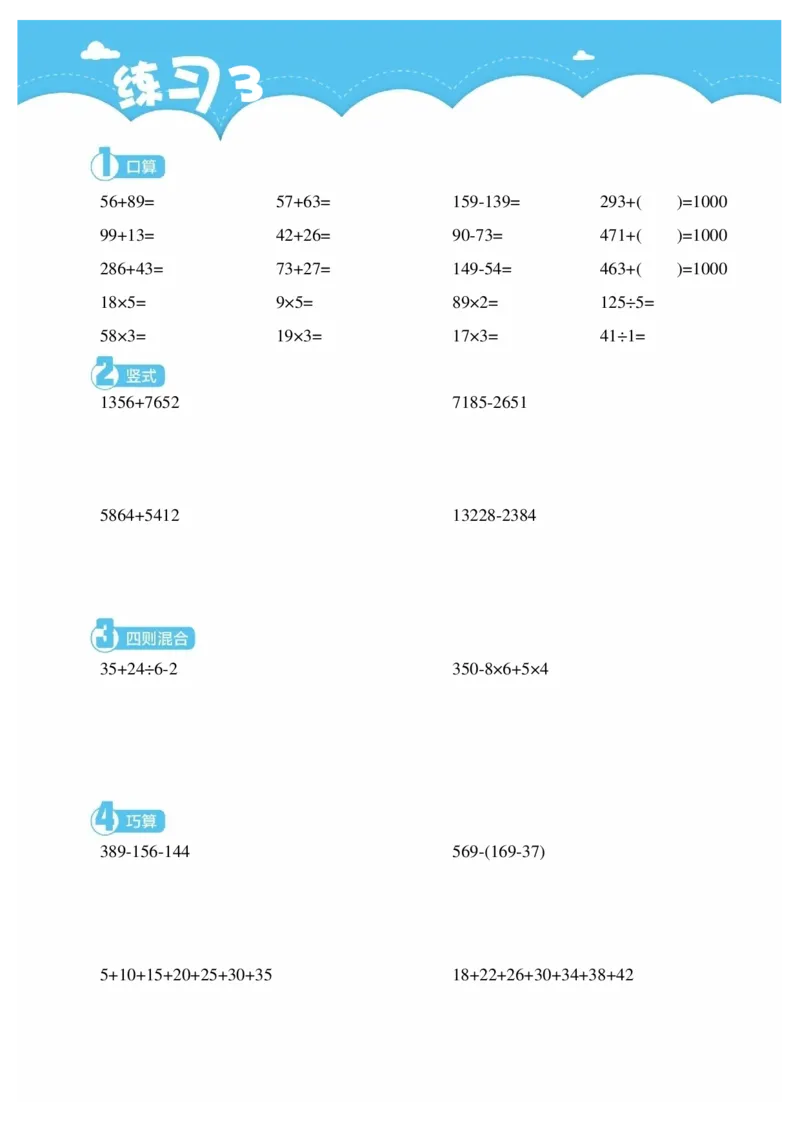 3年级8月_一年级1-12月计算小超市_三年级1-12月计算小超市