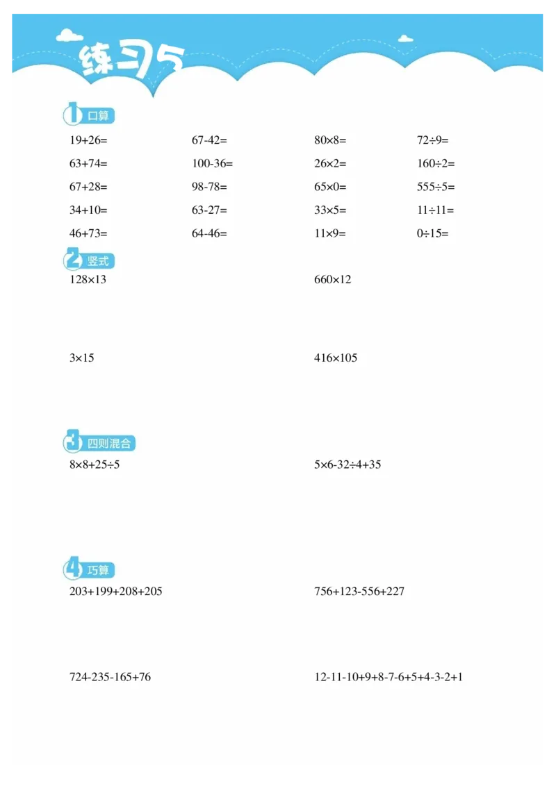 3年级8月_一年级1-12月计算小超市_三年级1-12月计算小超市