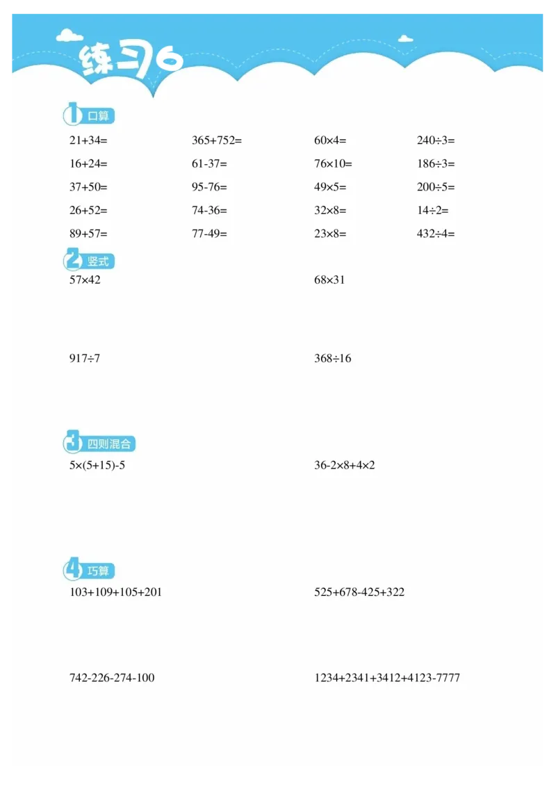 3年级8月_一年级1-12月计算小超市_三年级1-12月计算小超市