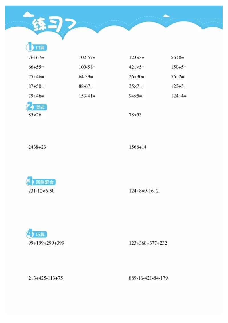 3年级8月_一年级1-12月计算小超市_三年级1-12月计算小超市