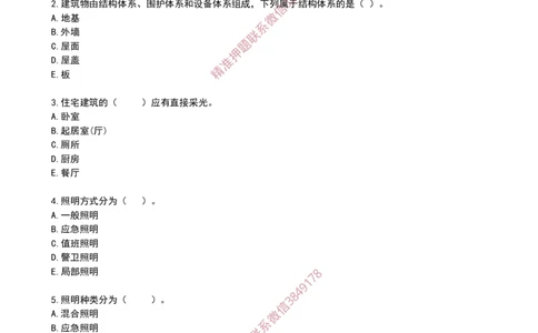 11作业建筑物分类、物理环境、抗震新增内容、构造新增_2026年一级建造师_2026年一建建筑_2025年一建建筑SVIP_02-基础精讲✿高端面授✿深度强化_08-建筑《超级精讲班》栗子XJ