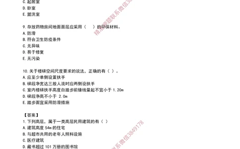 11作业建筑物分类、物理环境、抗震新增内容、构造新增_2026年一级建造师_2026年一建建筑_2025年一建建筑SVIP_02-基础精讲✿高端面授✿深度强化_08-建筑《超级精讲班》栗子XJ