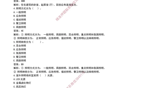 11作业建筑物分类、物理环境、抗震新增内容、构造新增_2026年一级建造师_2026年一建建筑_2025年一建建筑SVIP_02-基础精讲✿高端面授✿深度强化_08-建筑《超级精讲班》栗子XJ