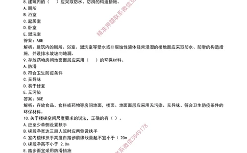 11作业建筑物分类、物理环境、抗震新增内容、构造新增_2026年一级建造师_2026年一建建筑_2025年一建建筑SVIP_02-基础精讲✿高端面授✿深度强化_08-建筑《超级精讲班》栗子XJ
