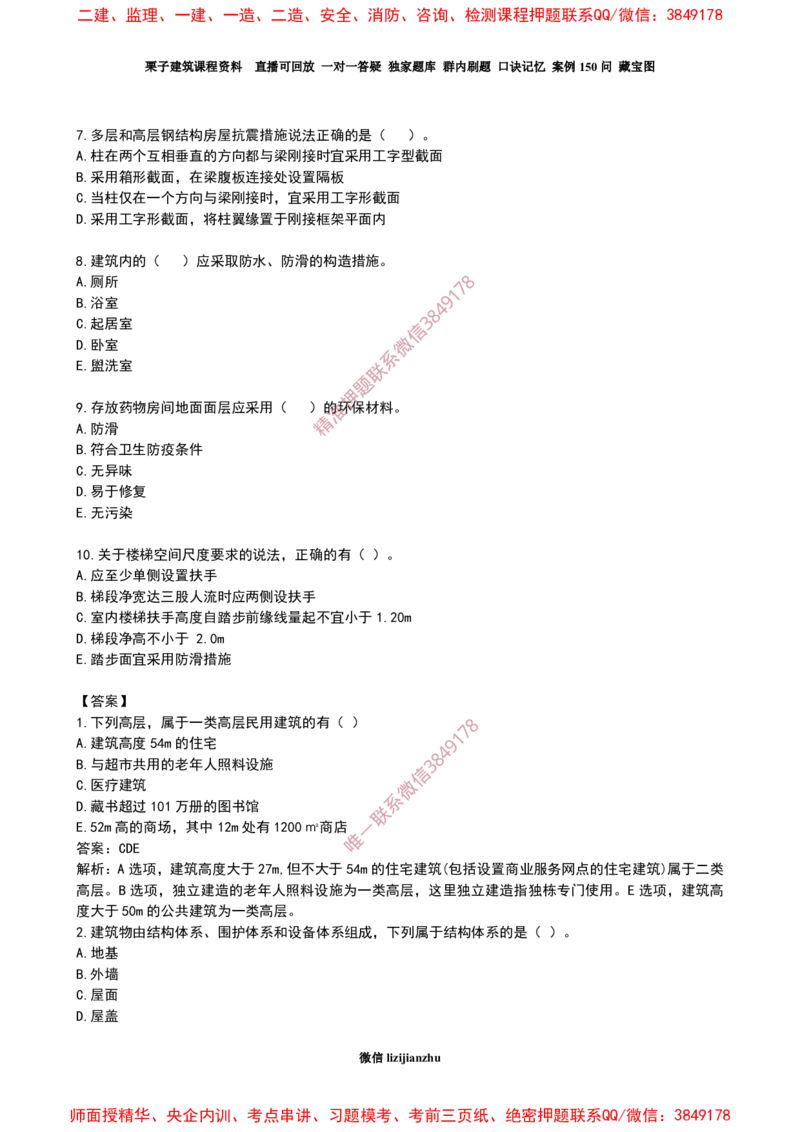 11作业建筑物分类、物理环境、抗震新增内容、构造新增_2026年一级建造师_2026年一建建筑_2025年一建建筑SVIP_02-基础精讲✿高端面授✿深度强化_08-建筑《超级精讲班》栗子XJ
