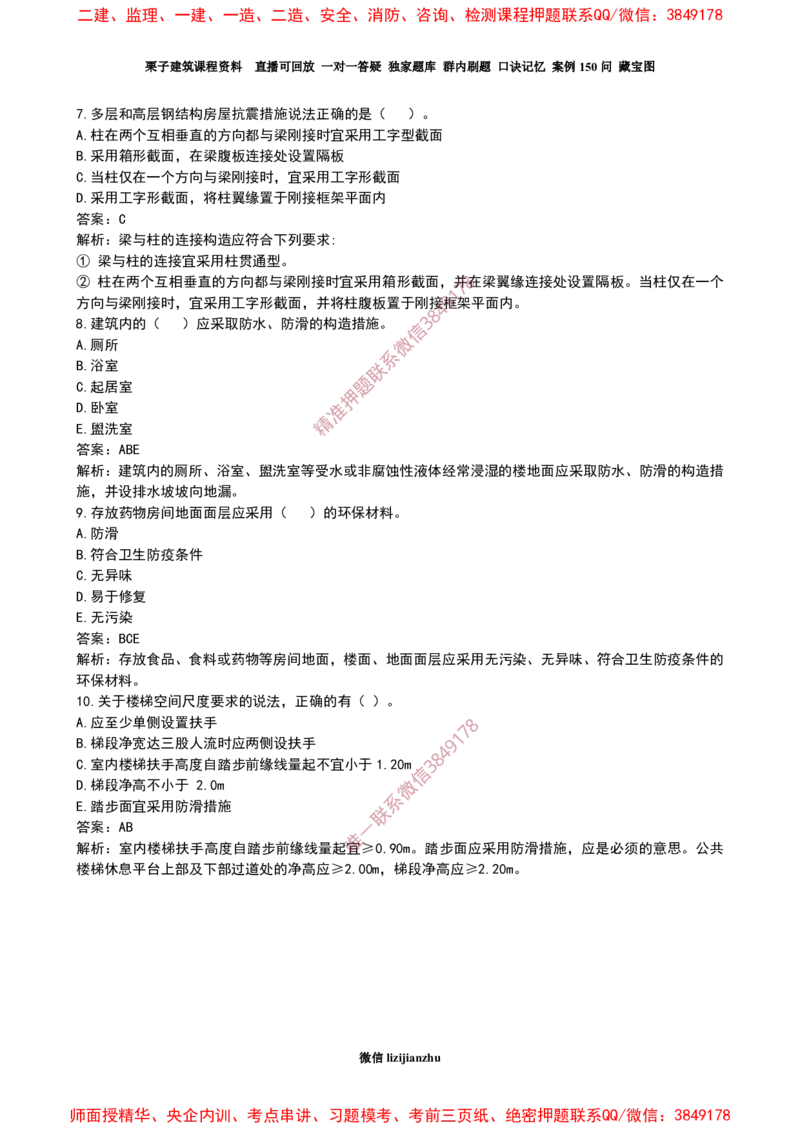 11作业建筑物分类、物理环境、抗震新增内容、构造新增_2026年一级建造师_2026年一建建筑_2025年一建建筑SVIP_02-基础精讲✿高端面授✿深度强化_08-建筑《超级精讲班》栗子XJ