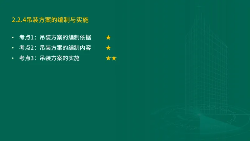25年一建《机电实务》精讲第2章2&middot;1~2&middot;2讲义在线版_2026年一级建造师_2026年一建机电_2025年一建机电SVIP_02-基础精讲✿高端面授✿深度强化_25-机电《教材精讲班》黄老师YL