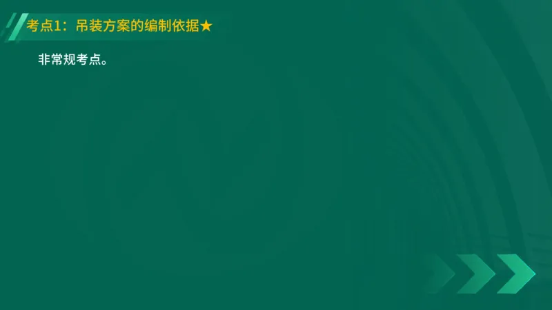 25年一建《机电实务》精讲第2章2&middot;1~2&middot;2讲义在线版_2026年一级建造师_2026年一建机电_2025年一建机电SVIP_02-基础精讲✿高端面授✿深度强化_25-机电《教材精讲班》黄老师YL