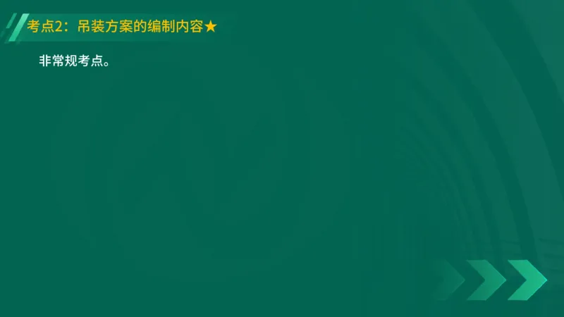 25年一建《机电实务》精讲第2章2&middot;1~2&middot;2讲义在线版_2026年一级建造师_2026年一建机电_2025年一建机电SVIP_02-基础精讲✿高端面授✿深度强化_25-机电《教材精讲班》黄老师YL
