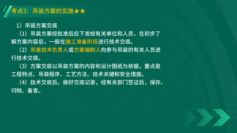 25年一建《机电实务》精讲第2章2&middot;1~2&middot;2讲义在线版_2026年一级建造师_2026年一建机电_2025年一建机电SVIP_02-基础精讲✿高端面授✿深度强化_25-机电《教材精讲班》黄老师YL