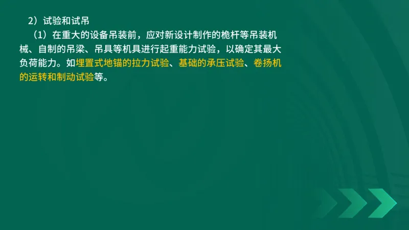 25年一建《机电实务》精讲第2章2&middot;1~2&middot;2讲义在线版_2026年一级建造师_2026年一建机电_2025年一建机电SVIP_02-基础精讲✿高端面授✿深度强化_25-机电《教材精讲班》黄老师YL